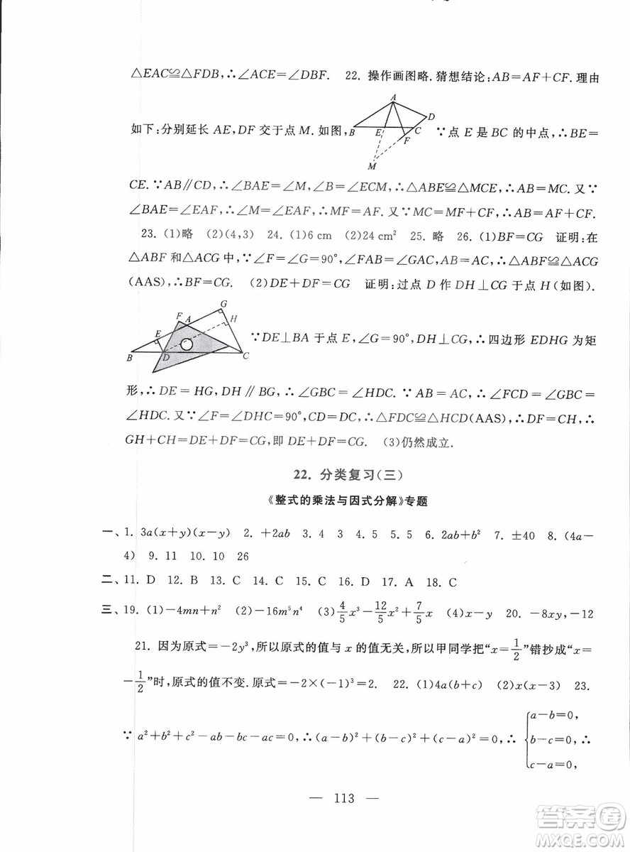 9787212089917啟東黃岡大試卷數(shù)學八年級上冊人教版2018參考答案