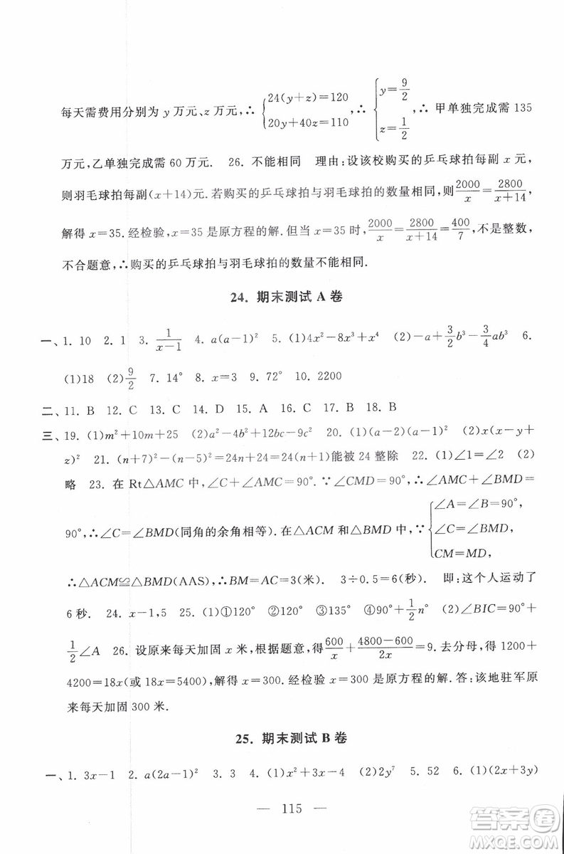 9787212089917啟東黃岡大試卷數(shù)學八年級上冊人教版2018參考答案