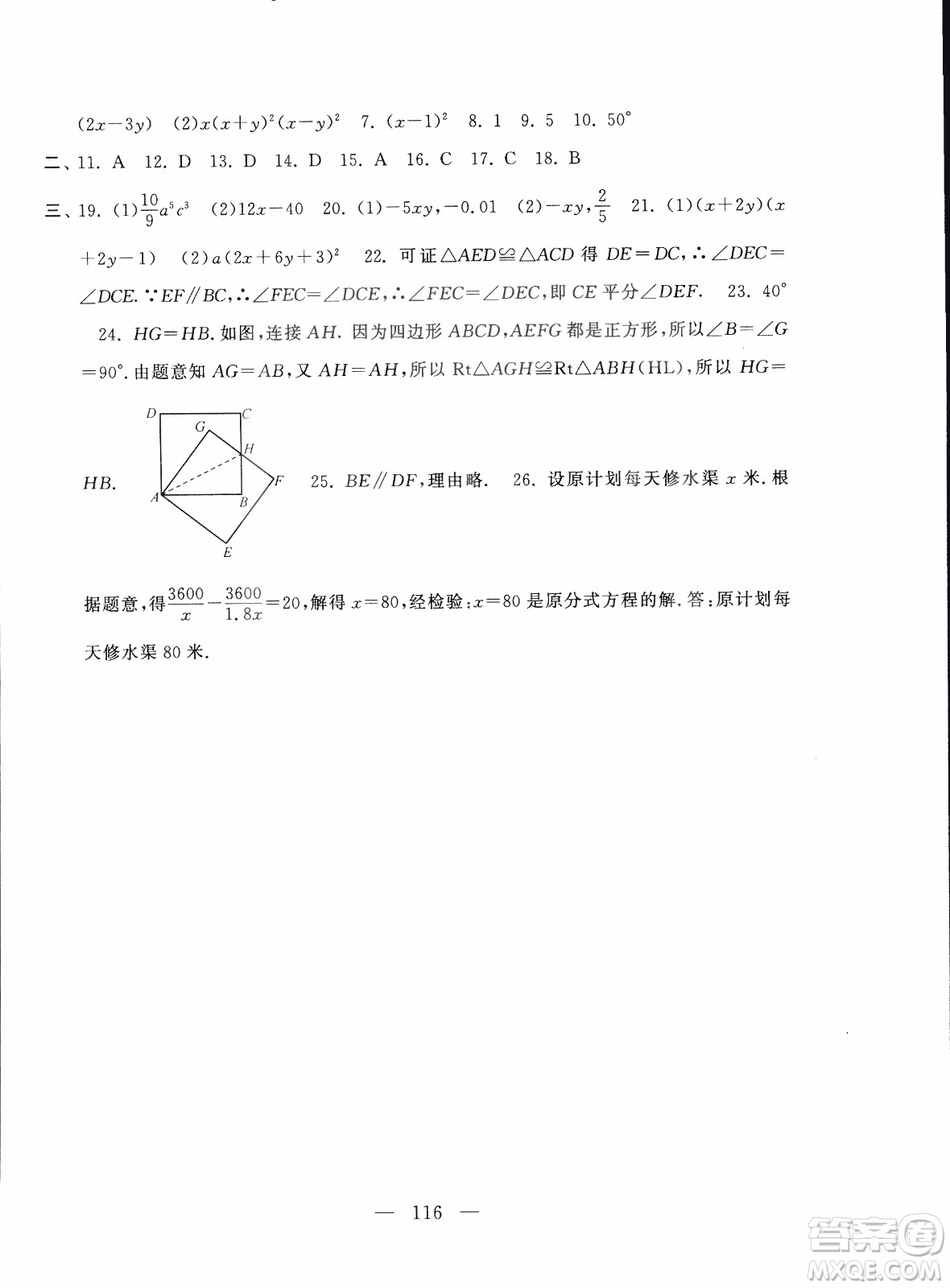 9787212089917啟東黃岡大試卷數(shù)學八年級上冊人教版2018參考答案