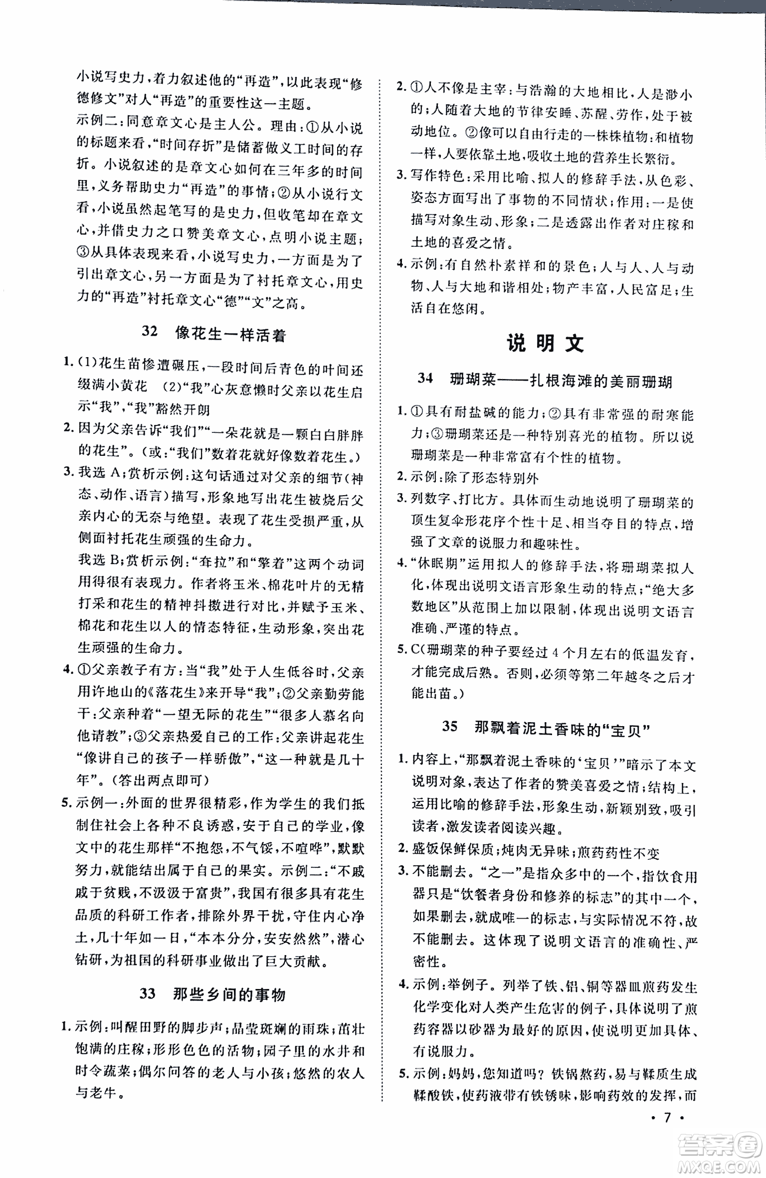 2018新概念閱讀現(xiàn)代文閱讀拓展訓(xùn)練八年級(jí)參考答案