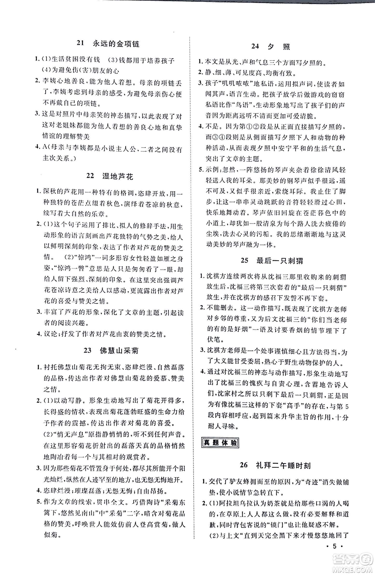 2018新概念閱讀現(xiàn)代文閱讀拓展訓(xùn)練八年級(jí)參考答案