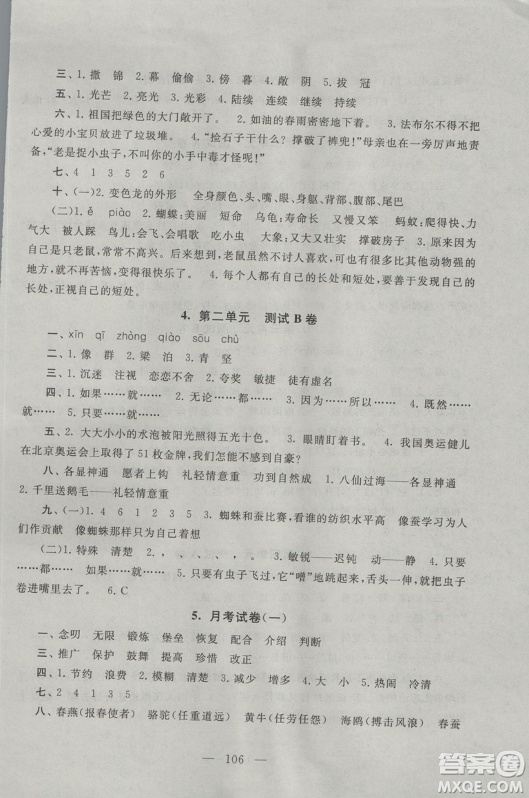 9787214179708五年級(jí)語文上冊(cè)啟東黃岡大試卷2018江蘇版參考答案