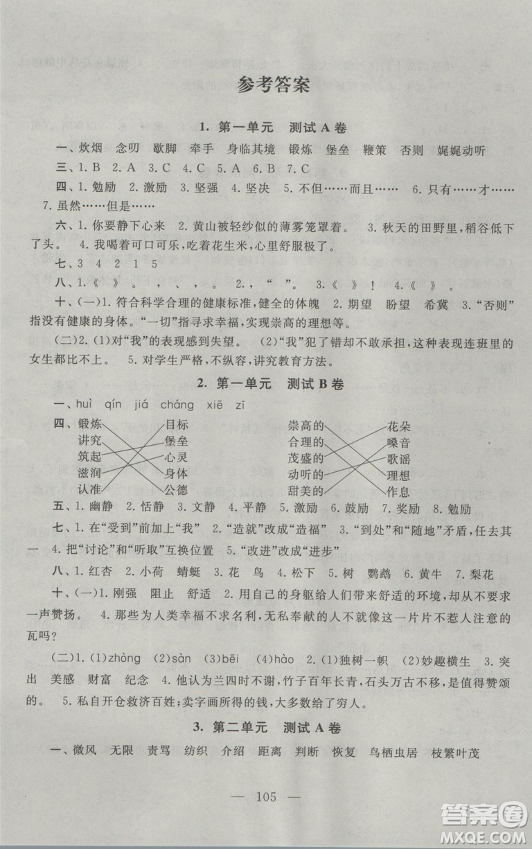 9787214179708五年級(jí)語文上冊(cè)啟東黃岡大試卷2018江蘇版參考答案