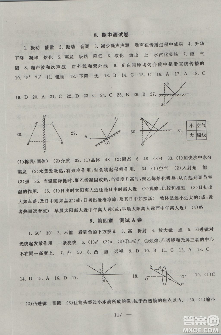 2018版啟東黃岡大試卷物理八年級上冊江蘇科技教材適用參考答案