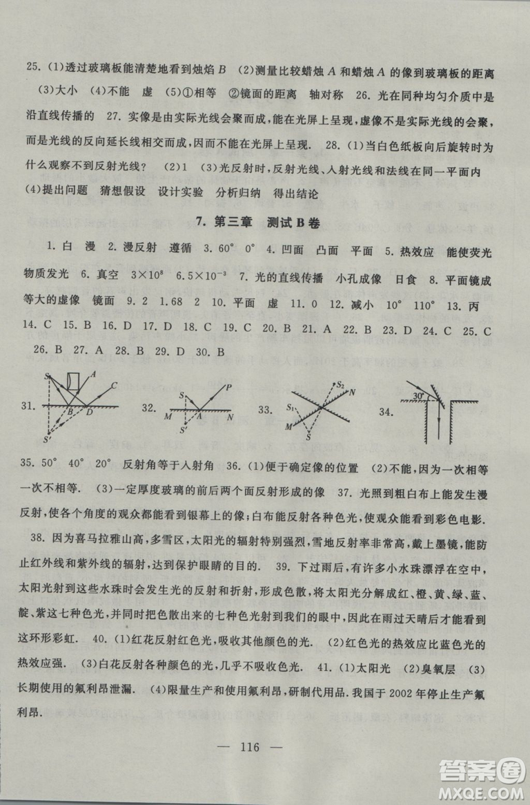 2018版啟東黃岡大試卷物理八年級上冊江蘇科技教材適用參考答案