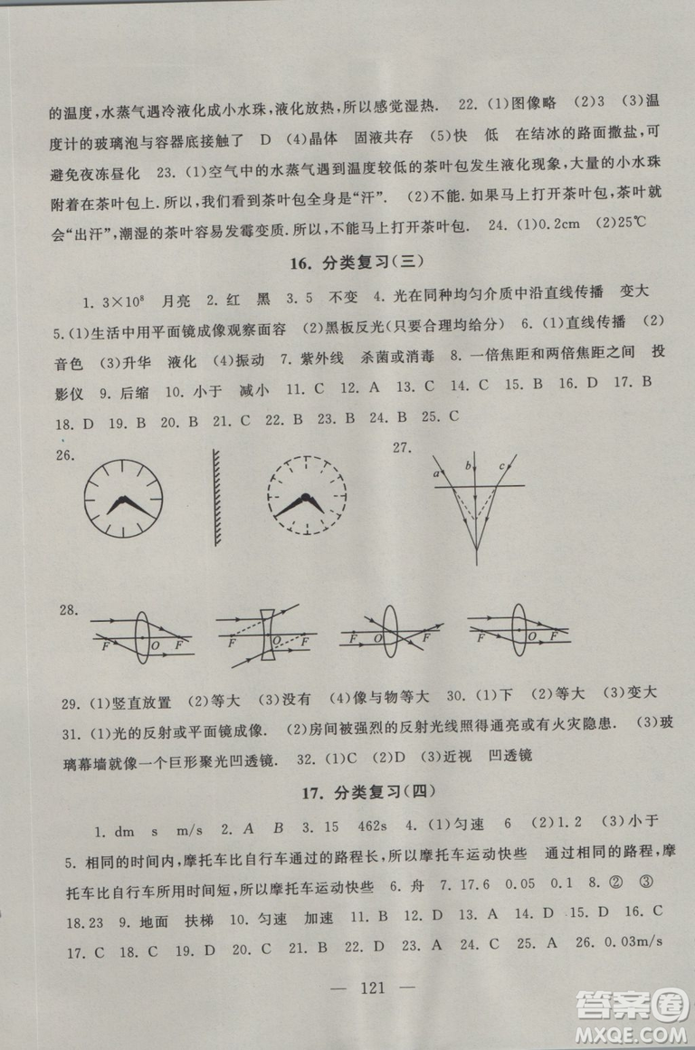 2018版啟東黃岡大試卷物理八年級上冊江蘇科技教材適用參考答案