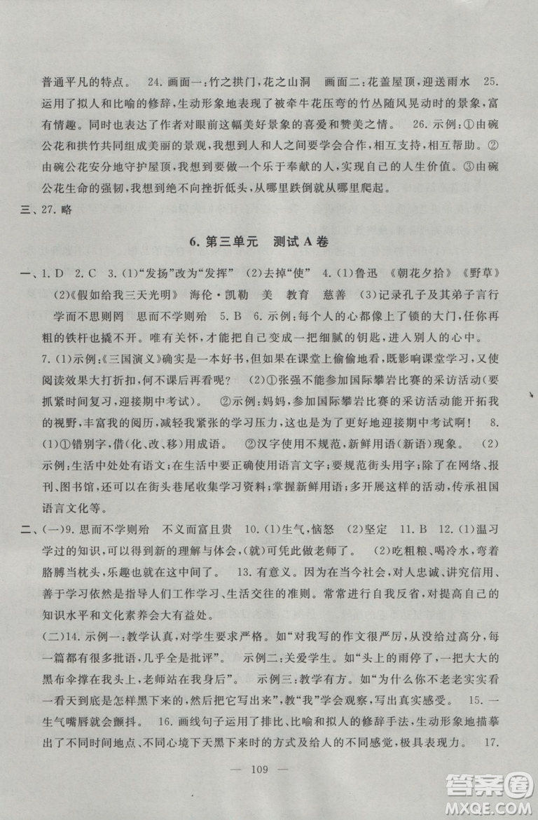 2018秋啟東黃岡大試卷語(yǔ)文七年級(jí)上冊(cè)人民教育教材適用參考答案