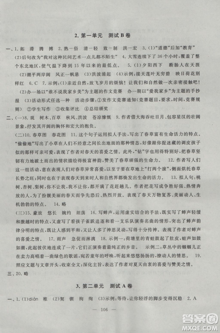 2018秋啟東黃岡大試卷語(yǔ)文七年級(jí)上冊(cè)人民教育教材適用參考答案