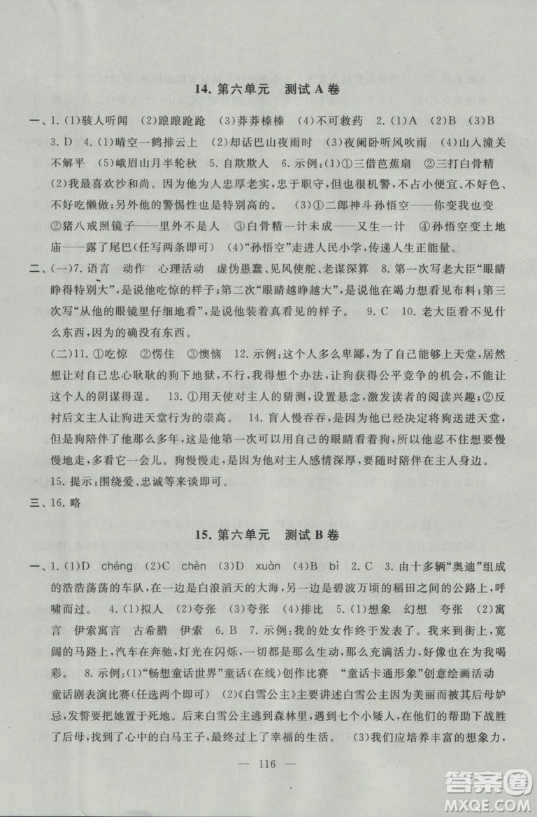 2018秋啟東黃岡大試卷語(yǔ)文七年級(jí)上冊(cè)人民教育教材適用參考答案