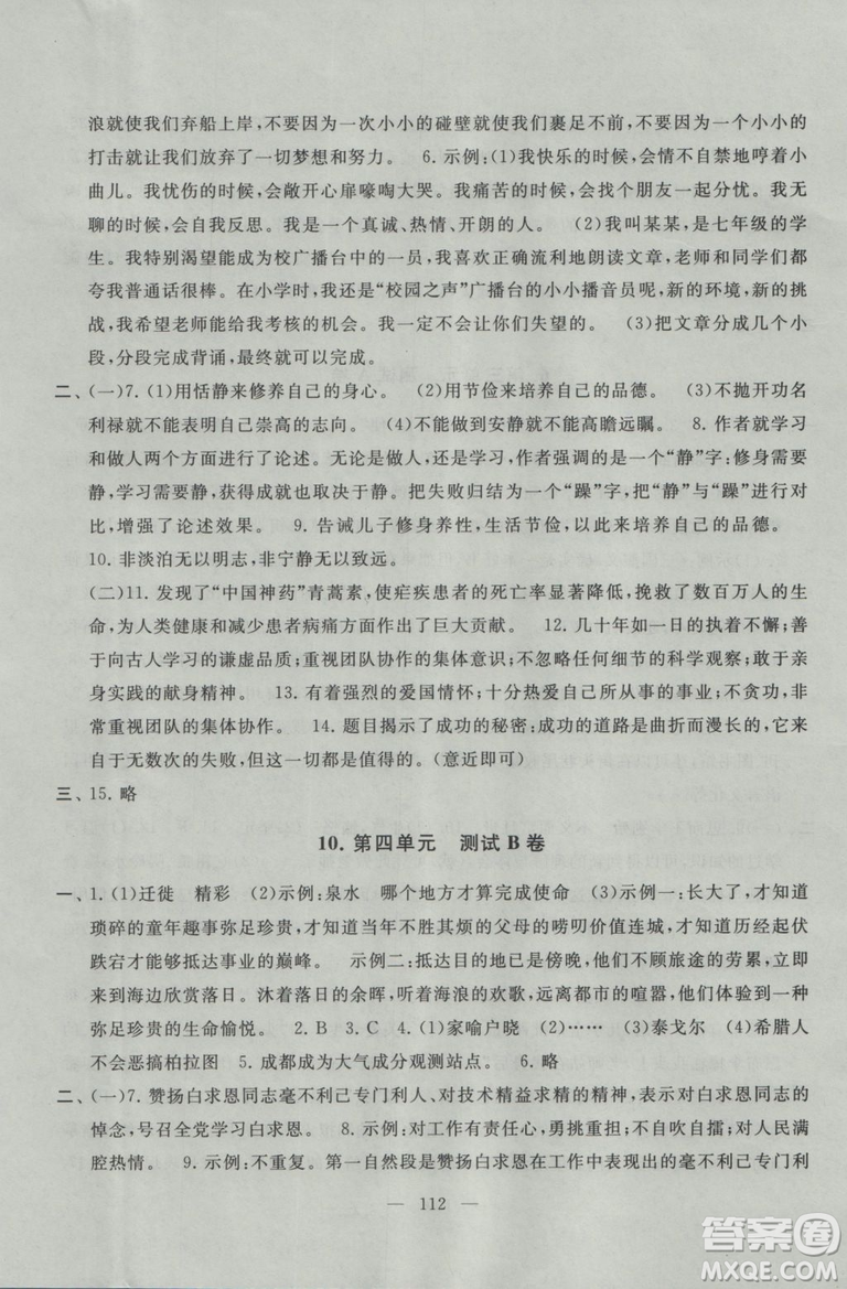 2018秋啟東黃岡大試卷語(yǔ)文七年級(jí)上冊(cè)人民教育教材適用參考答案