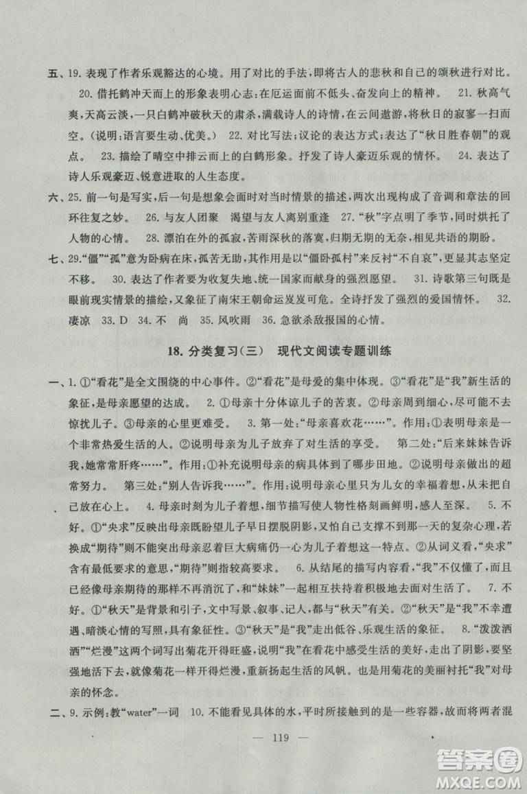 2018秋啟東黃岡大試卷語(yǔ)文七年級(jí)上冊(cè)人民教育教材適用參考答案