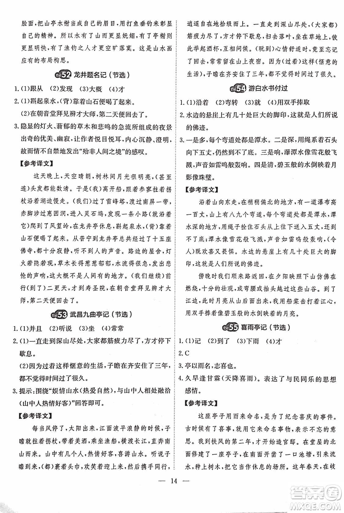 2018版天梯閱讀文言文專項(xiàng)訓(xùn)練八年級(jí)參考答案