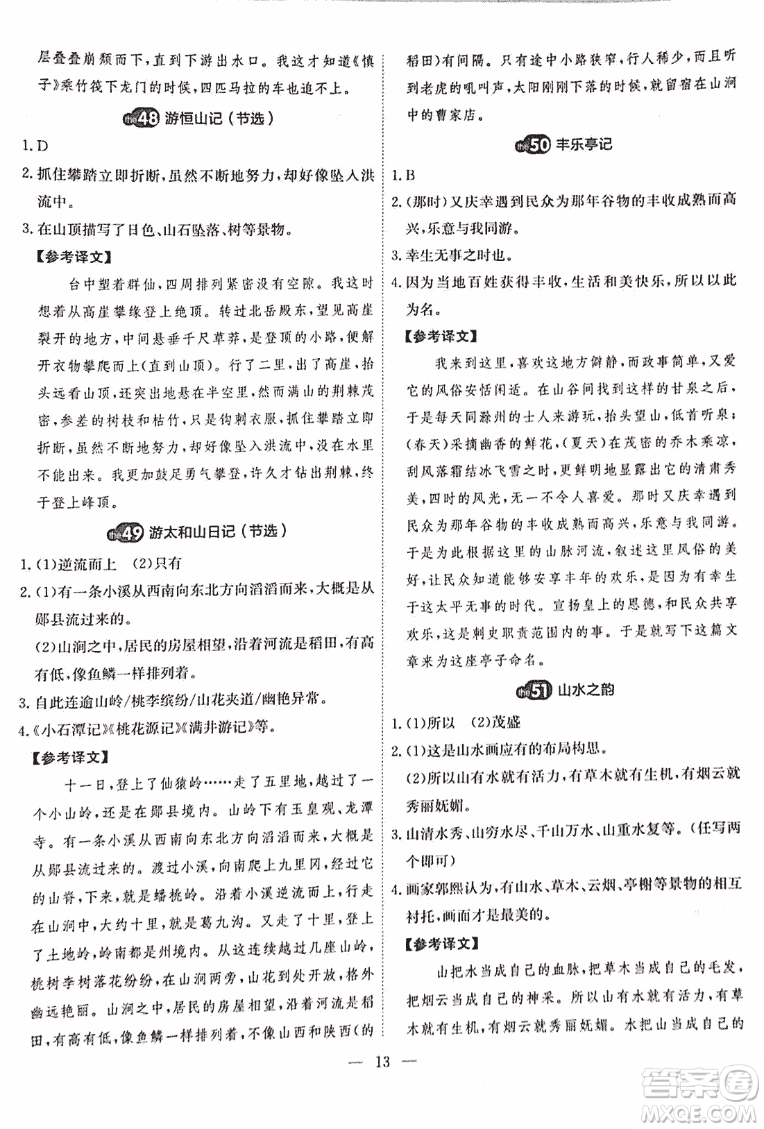 2018版天梯閱讀文言文專項(xiàng)訓(xùn)練八年級(jí)參考答案