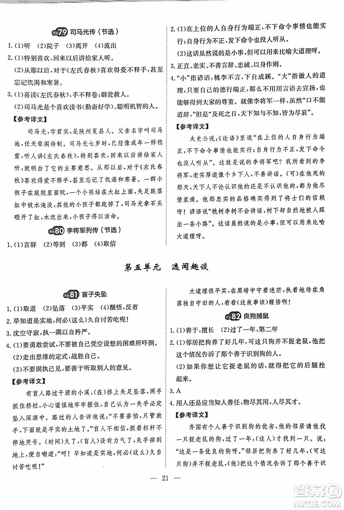 2018版天梯閱讀文言文專項(xiàng)訓(xùn)練八年級(jí)參考答案