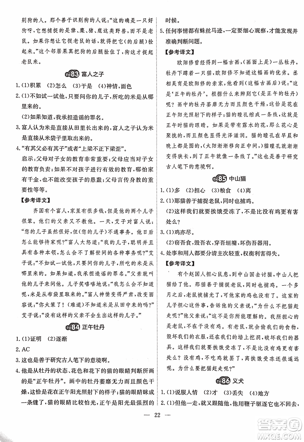 2018版天梯閱讀文言文專項(xiàng)訓(xùn)練八年級(jí)參考答案