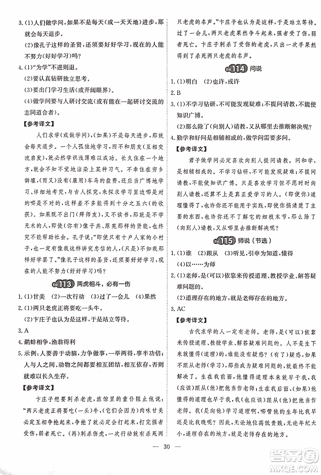 2018版天梯閱讀文言文專項(xiàng)訓(xùn)練八年級(jí)參考答案