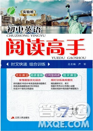 2018版實(shí)驗(yàn)班初中英語(yǔ)閱讀高手時(shí)文快遞組合訓(xùn)練七年級(jí)上參考答案