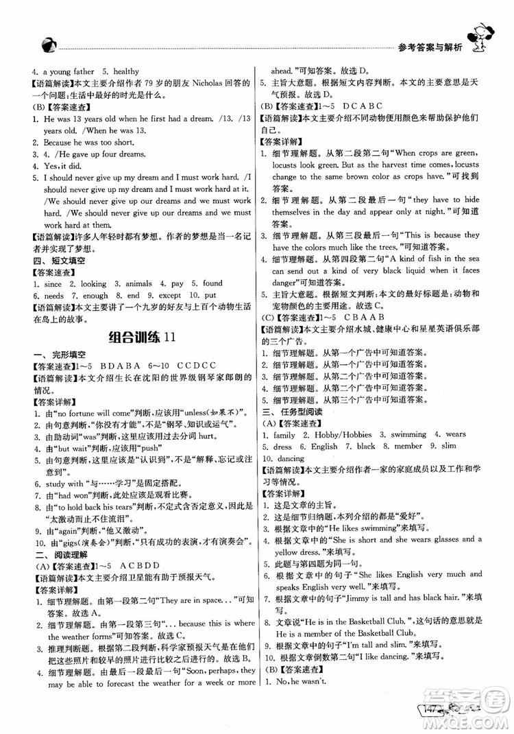 2018版實(shí)驗(yàn)班初中英語(yǔ)閱讀高手時(shí)文快遞組合訓(xùn)練七年級(jí)上參考答案