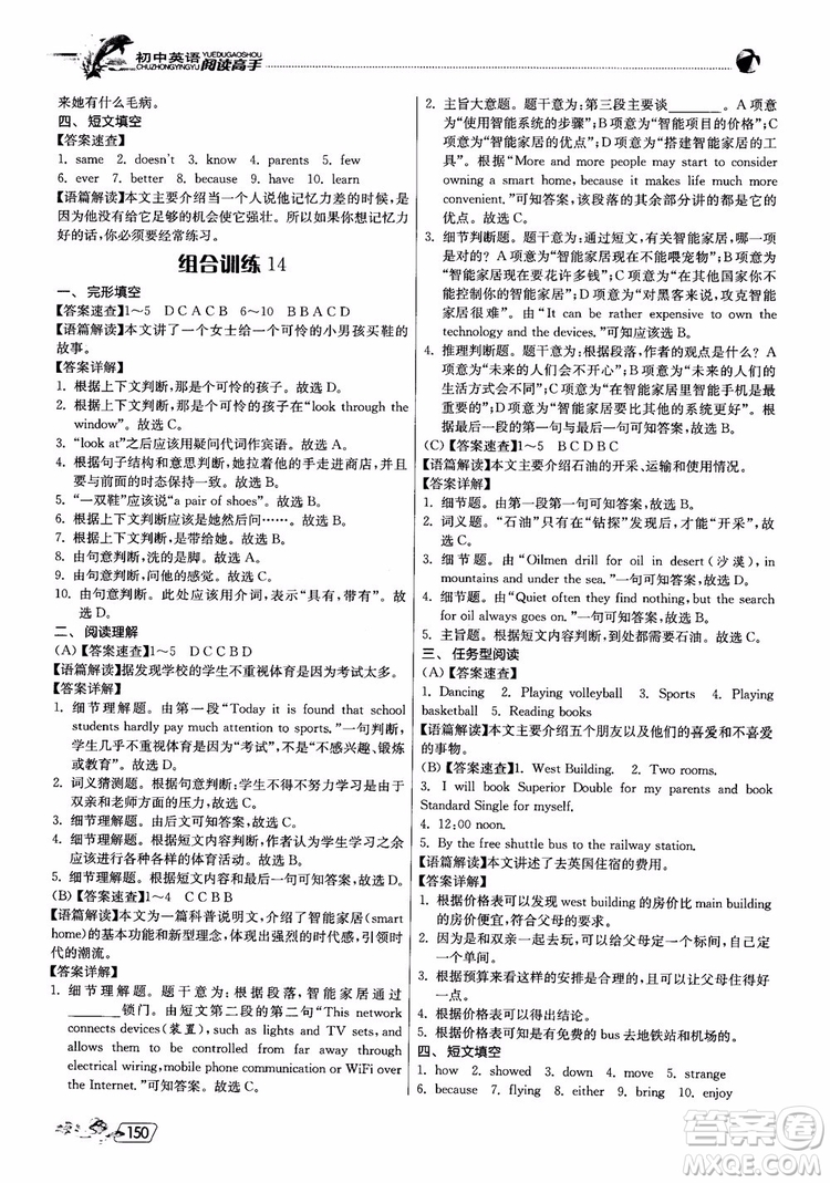 2018版實(shí)驗(yàn)班初中英語(yǔ)閱讀高手時(shí)文快遞組合訓(xùn)練七年級(jí)上參考答案