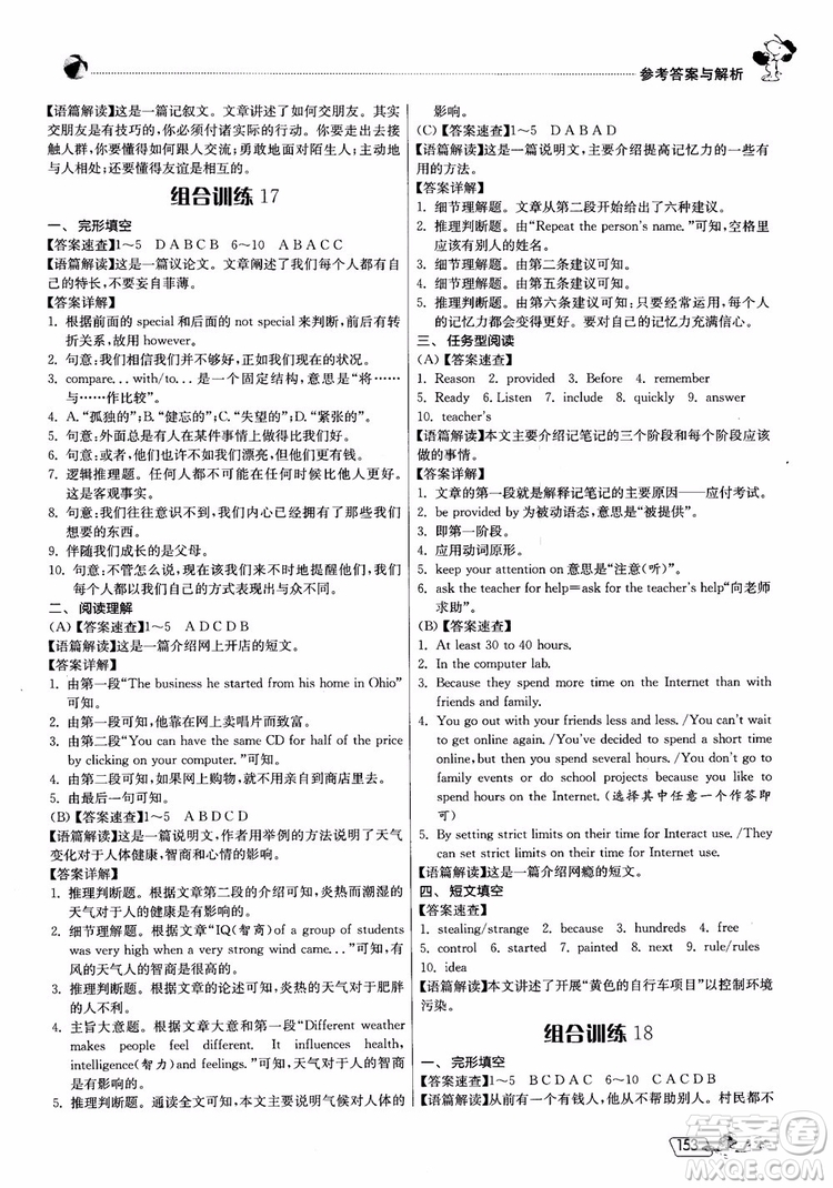 2018版實(shí)驗(yàn)班初中英語(yǔ)閱讀高手時(shí)文快遞組合訓(xùn)練七年級(jí)上參考答案