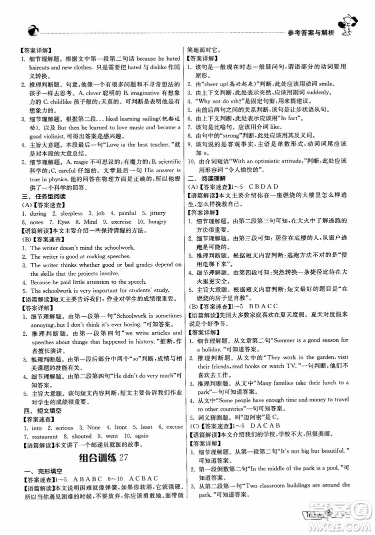 2018版實(shí)驗(yàn)班初中英語(yǔ)閱讀高手時(shí)文快遞組合訓(xùn)練七年級(jí)上參考答案