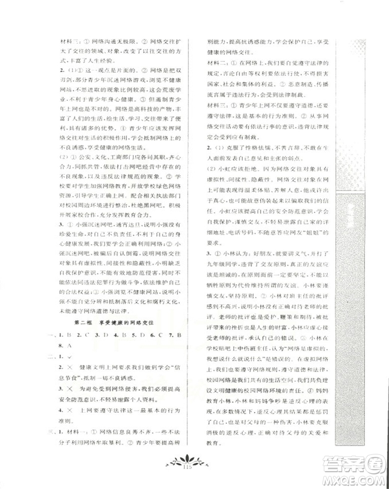 2018秋新課程自主學習與測評初中思想品德八年級上冊人教版參考答案