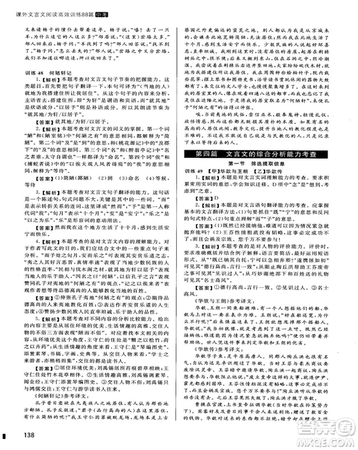 2018版木頭馬課外文言文閱讀高效訓(xùn)練88篇九年級(jí)+中考答案