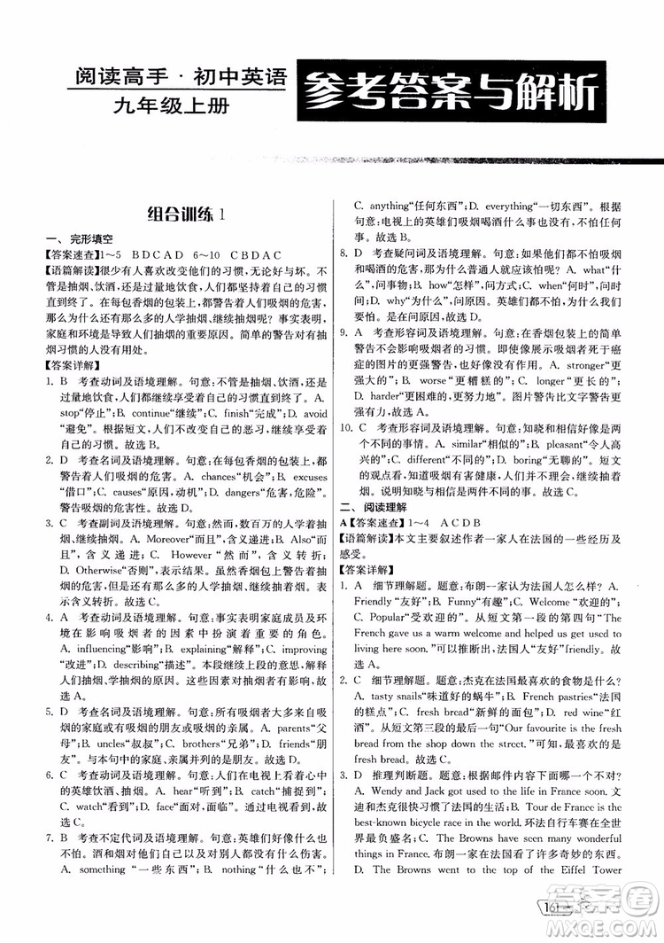 2019版實驗班初中英語閱讀高手9年級全一冊時文快遞組合訓練參考答案