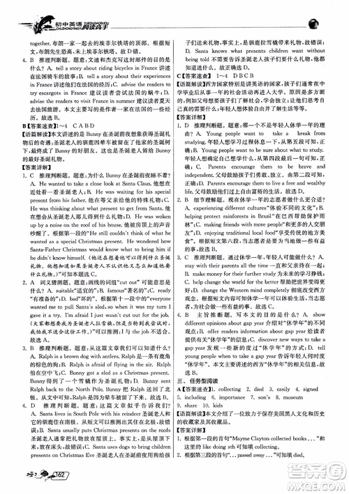 2019版實驗班初中英語閱讀高手9年級全一冊時文快遞組合訓練參考答案