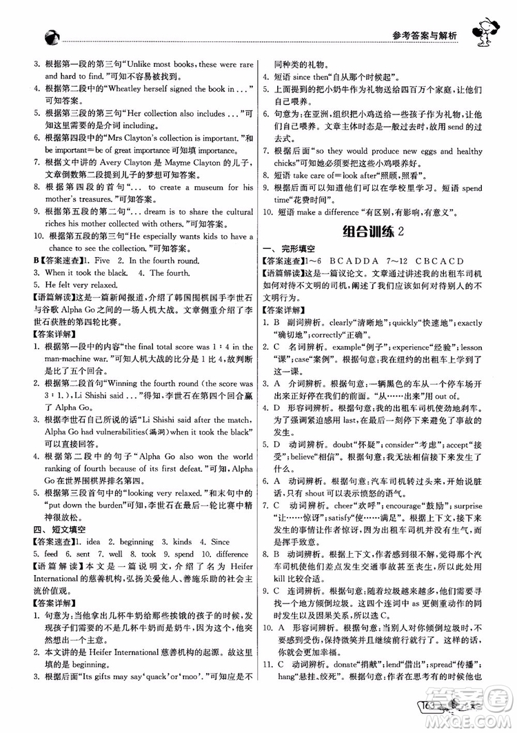 2019版實驗班初中英語閱讀高手9年級全一冊時文快遞組合訓練參考答案