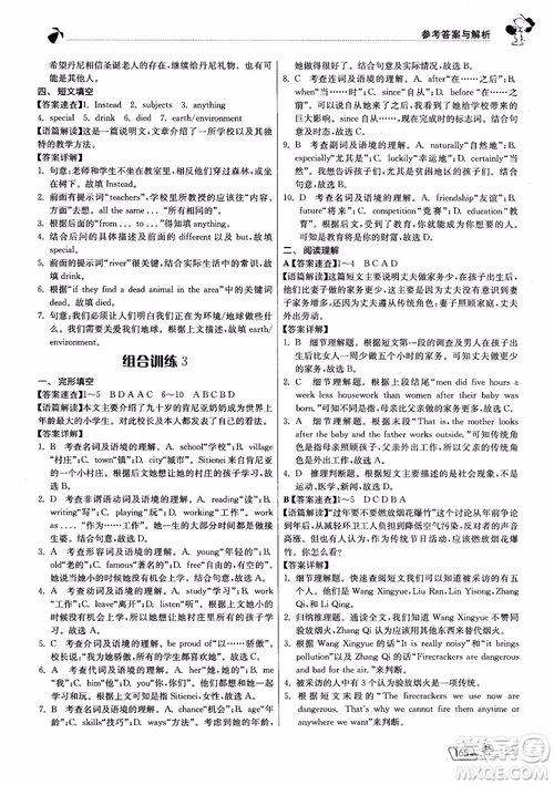 2019版實驗班初中英語閱讀高手9年級全一冊時文快遞組合訓練參考答案