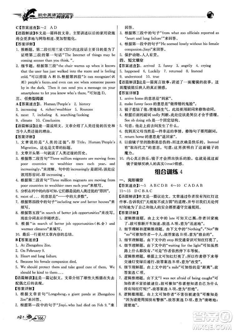 2019版實驗班初中英語閱讀高手9年級全一冊時文快遞組合訓練參考答案