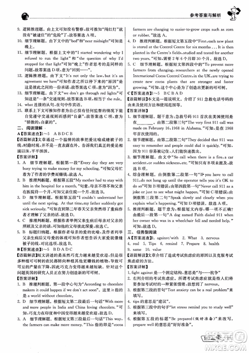 2019版實驗班初中英語閱讀高手9年級全一冊時文快遞組合訓練參考答案