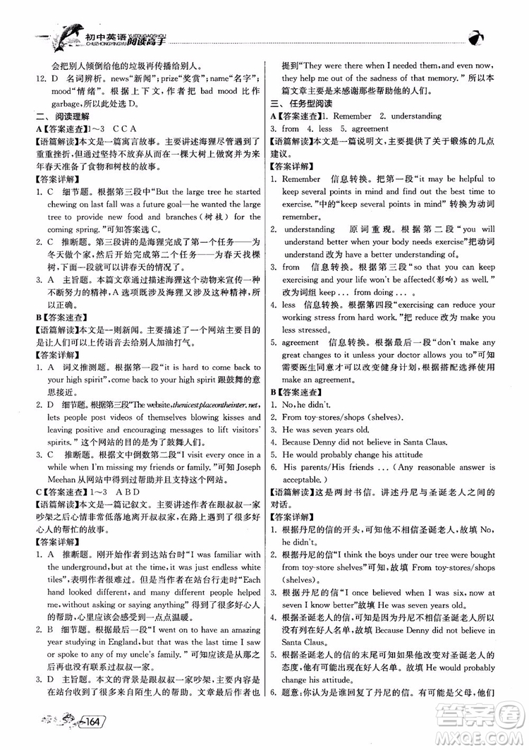 2019版實驗班初中英語閱讀高手9年級全一冊時文快遞組合訓練參考答案