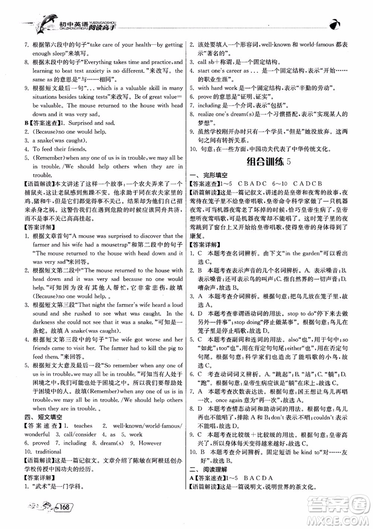 2019版實驗班初中英語閱讀高手9年級全一冊時文快遞組合訓練參考答案