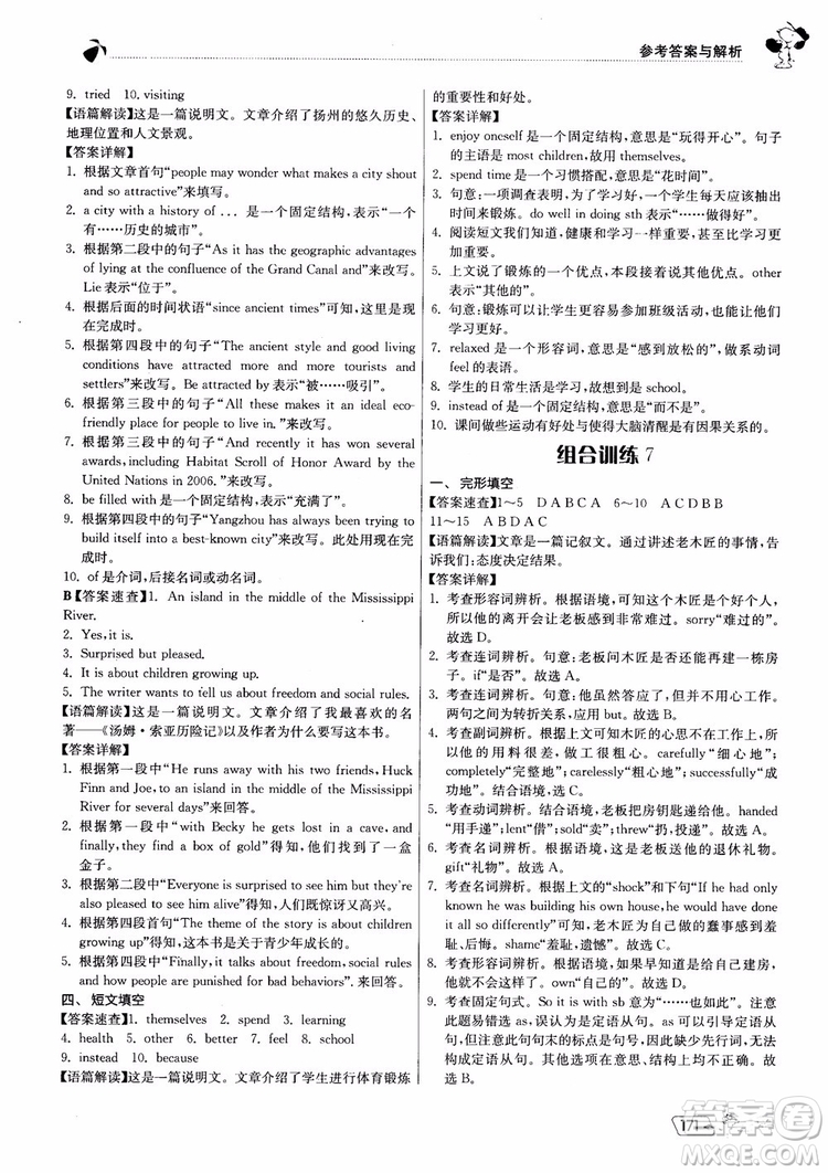 2019版實驗班初中英語閱讀高手9年級全一冊時文快遞組合訓練參考答案