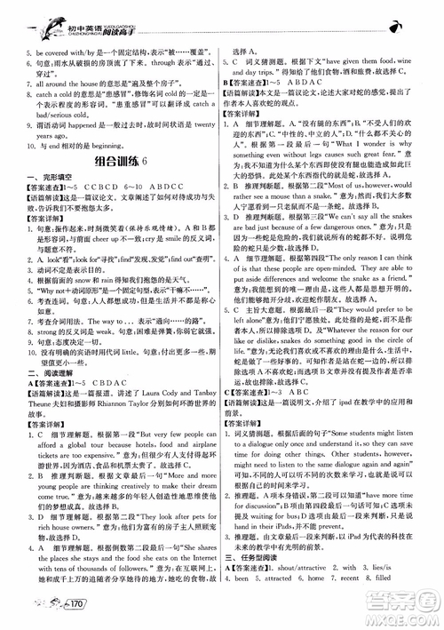 2019版實驗班初中英語閱讀高手9年級全一冊時文快遞組合訓練參考答案