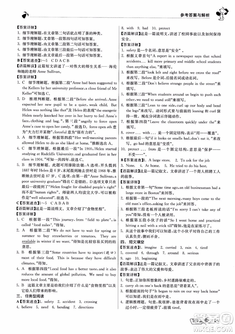 2019版實驗班初中英語閱讀高手9年級全一冊時文快遞組合訓練參考答案