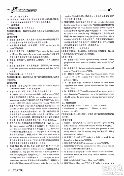 2019版實驗班初中英語閱讀高手9年級全一冊時文快遞組合訓練參考答案