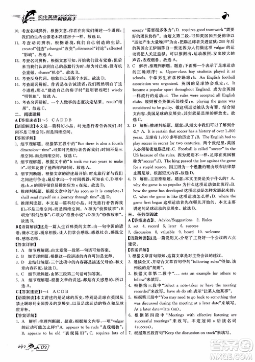 2019版實驗班初中英語閱讀高手9年級全一冊時文快遞組合訓練參考答案