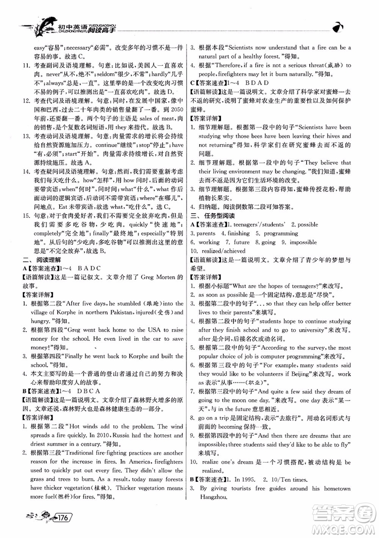 2019版實驗班初中英語閱讀高手9年級全一冊時文快遞組合訓練參考答案