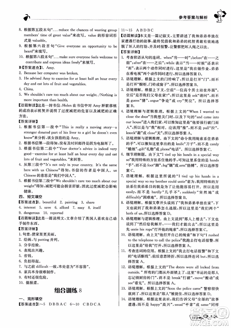 2019版實驗班初中英語閱讀高手9年級全一冊時文快遞組合訓練參考答案