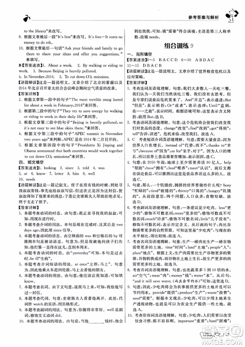 2019版實驗班初中英語閱讀高手9年級全一冊時文快遞組合訓練參考答案