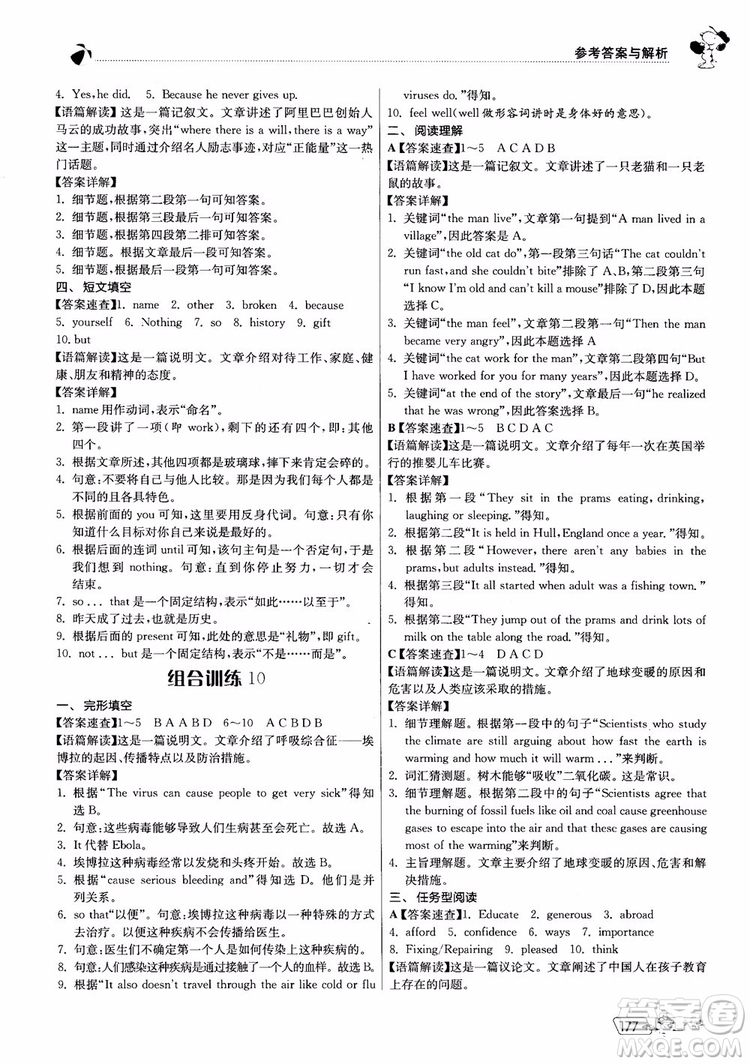 2019版實驗班初中英語閱讀高手9年級全一冊時文快遞組合訓練參考答案