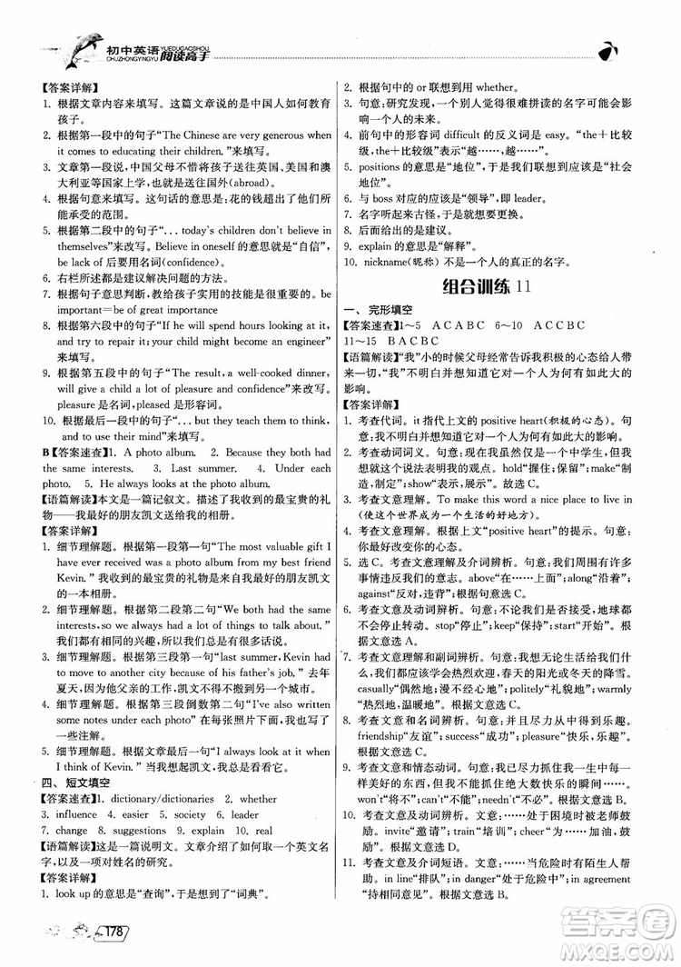 2019版實驗班初中英語閱讀高手9年級全一冊時文快遞組合訓練參考答案