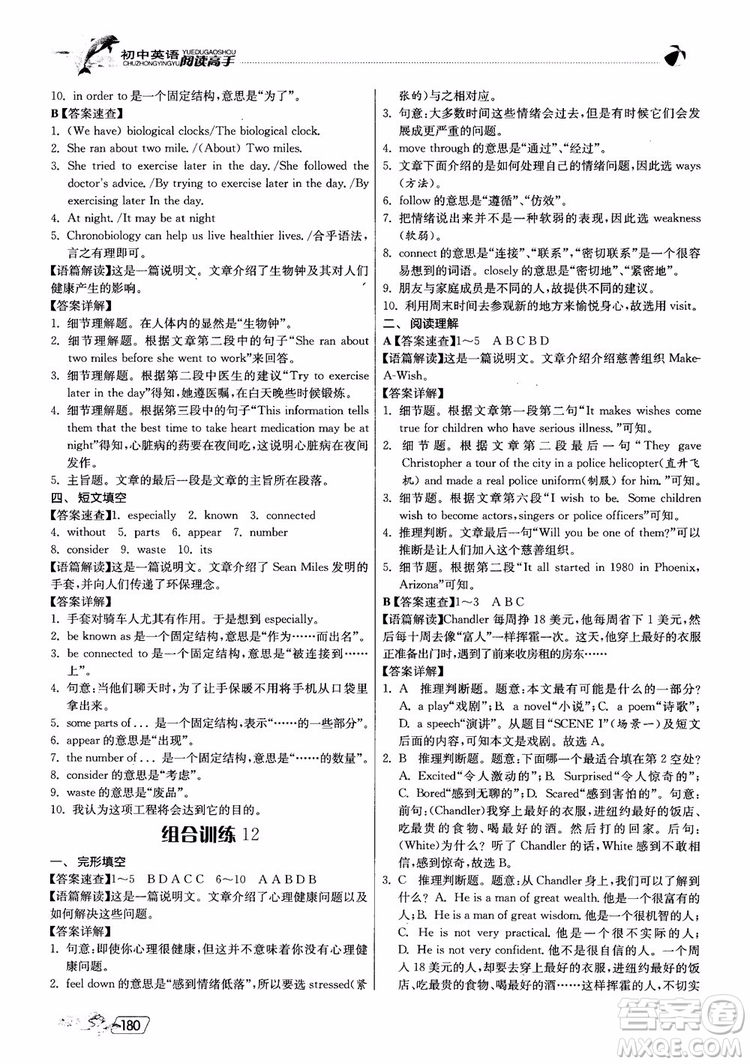 2019版實驗班初中英語閱讀高手9年級全一冊時文快遞組合訓練參考答案