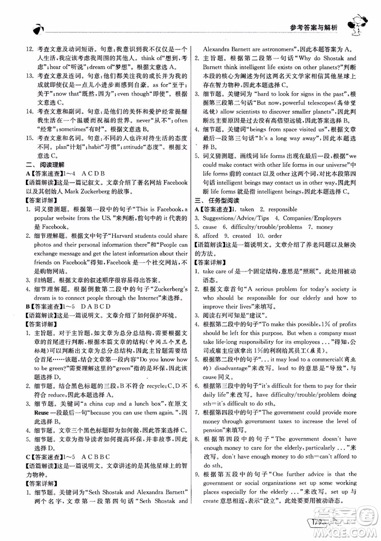 2019版實驗班初中英語閱讀高手9年級全一冊時文快遞組合訓練參考答案