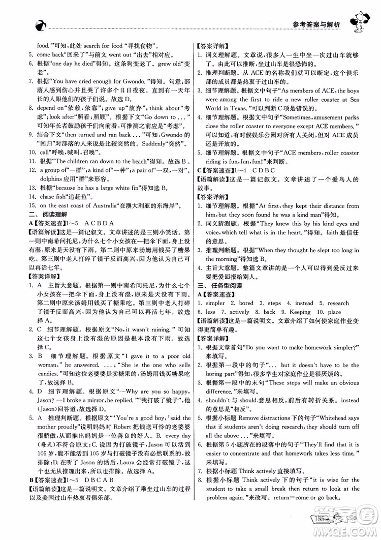 2019版實驗班初中英語閱讀高手9年級全一冊時文快遞組合訓練參考答案