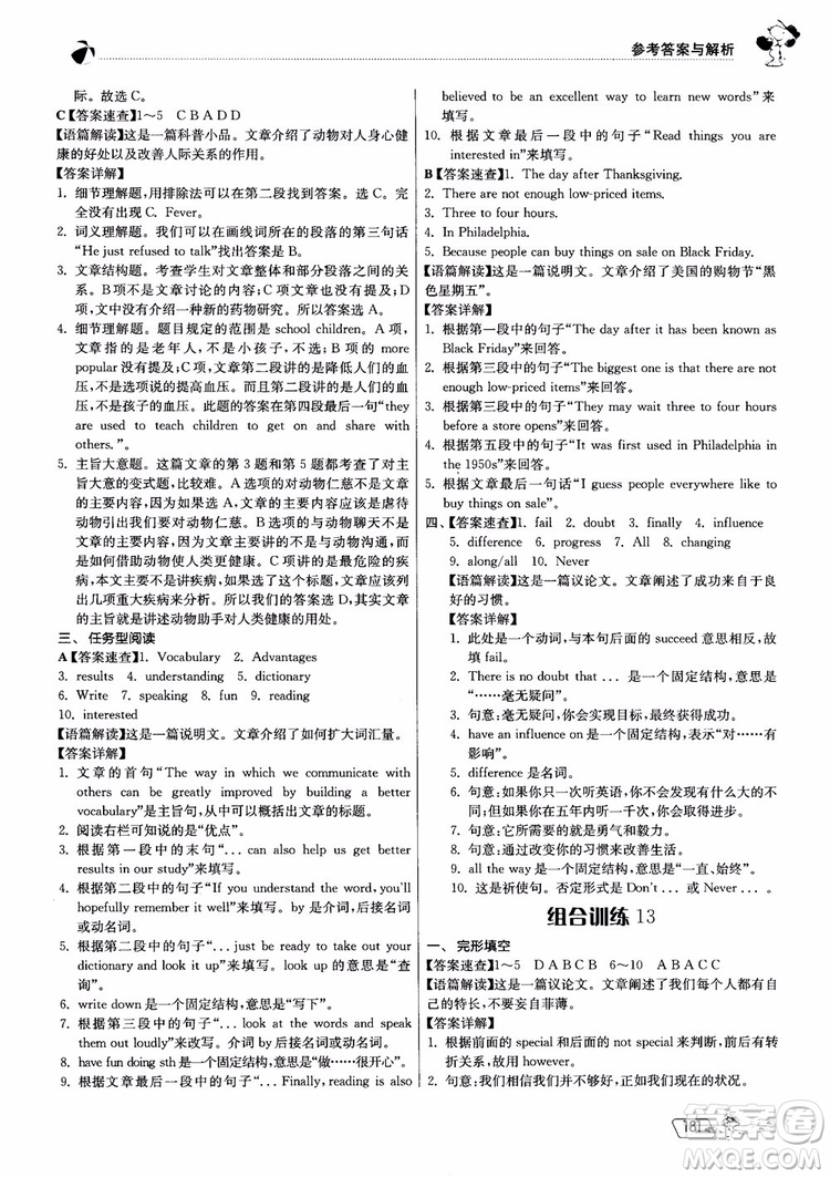 2019版實驗班初中英語閱讀高手9年級全一冊時文快遞組合訓練參考答案