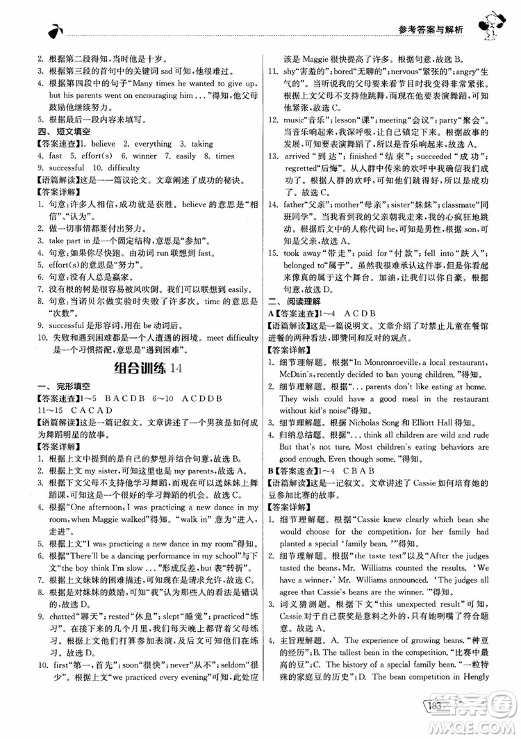 2019版實驗班初中英語閱讀高手9年級全一冊時文快遞組合訓練參考答案